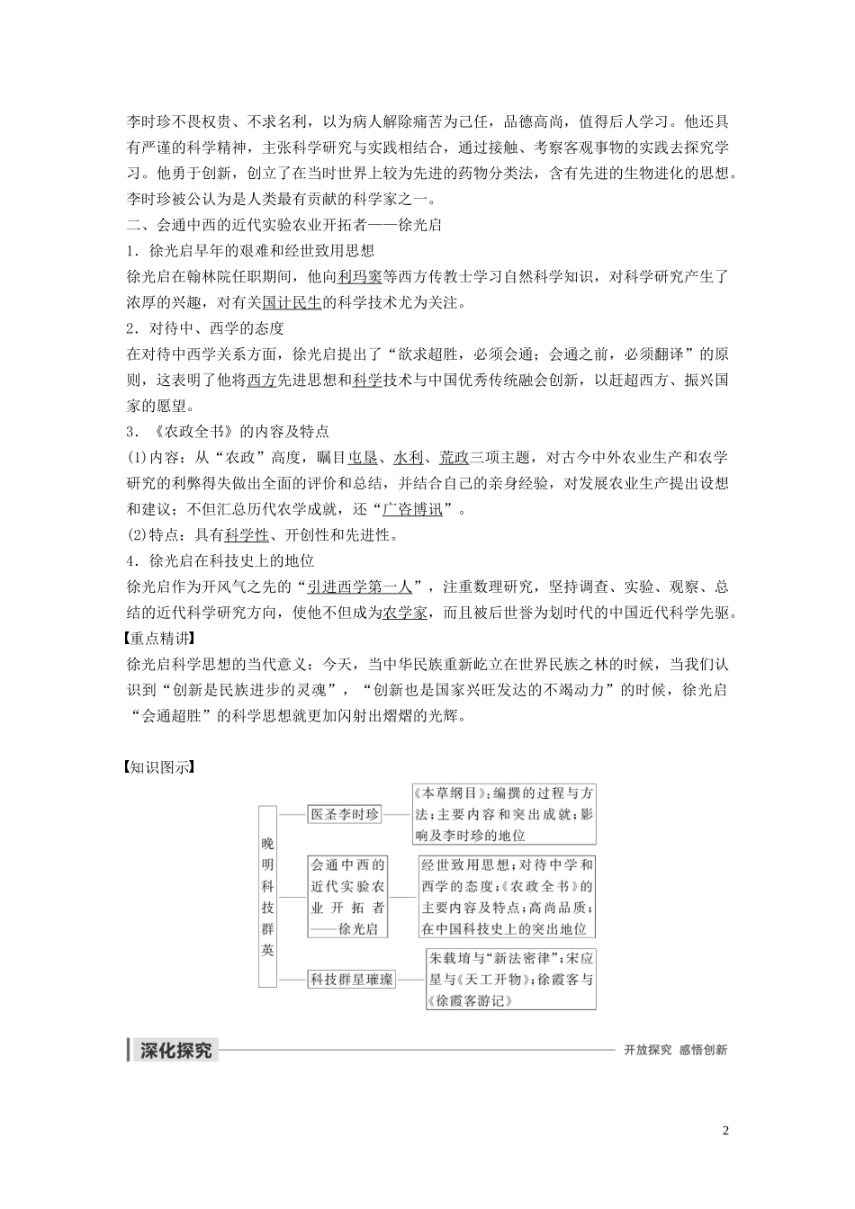 高中历史 第五单元 杰出的科学家 第17课 晚明科技群英讲义 岳麓版选修4-岳麓版高二选修4历史教案_第2页