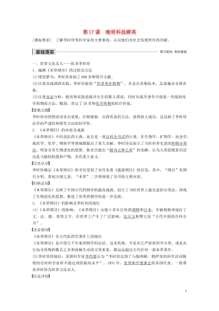 高中历史 第五单元 杰出的科学家 第17课 晚明科技群英讲义 岳麓版选修4-岳麓版高二选修4历史教案