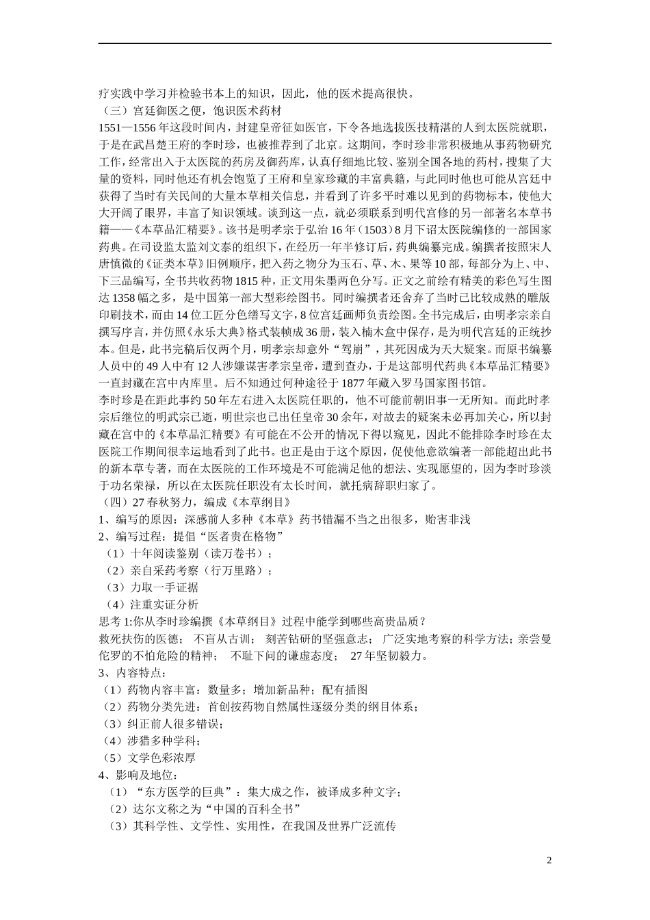 高中历史 第五单元 杰出的科学家 第17节《晚明科技群英》参考教案 岳麓版选修4_第2页
