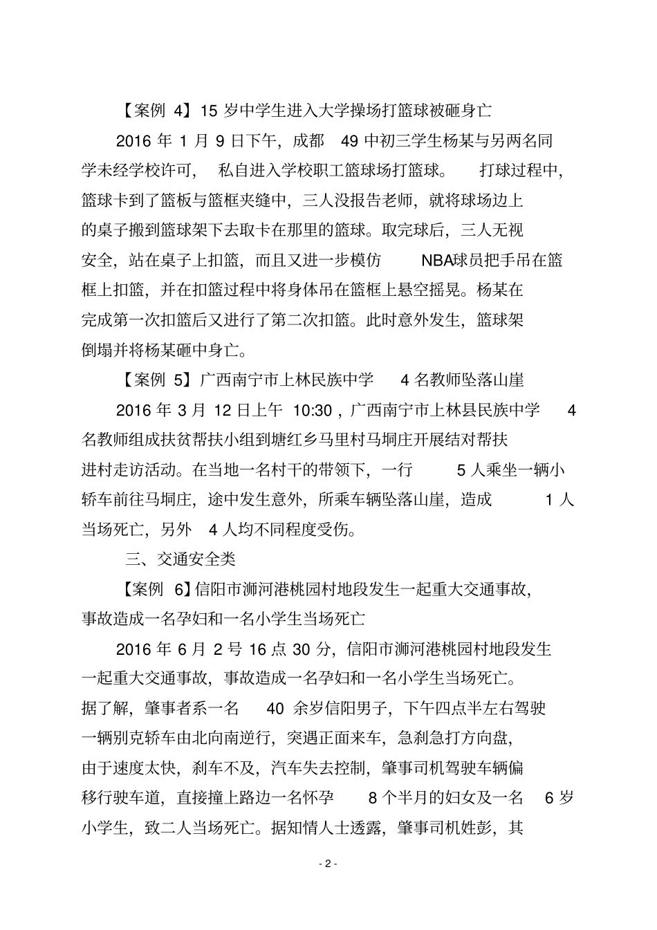 2016年校园安全系统事故警示案例_第2页