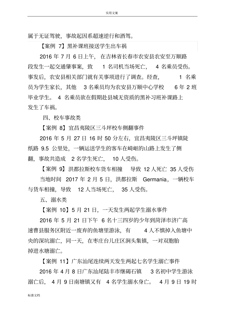 2016年校园安全系统事故警示案例_第3页