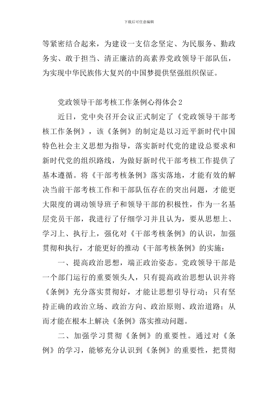 党政领导干部考核工作条例心得体会10篇_第2页