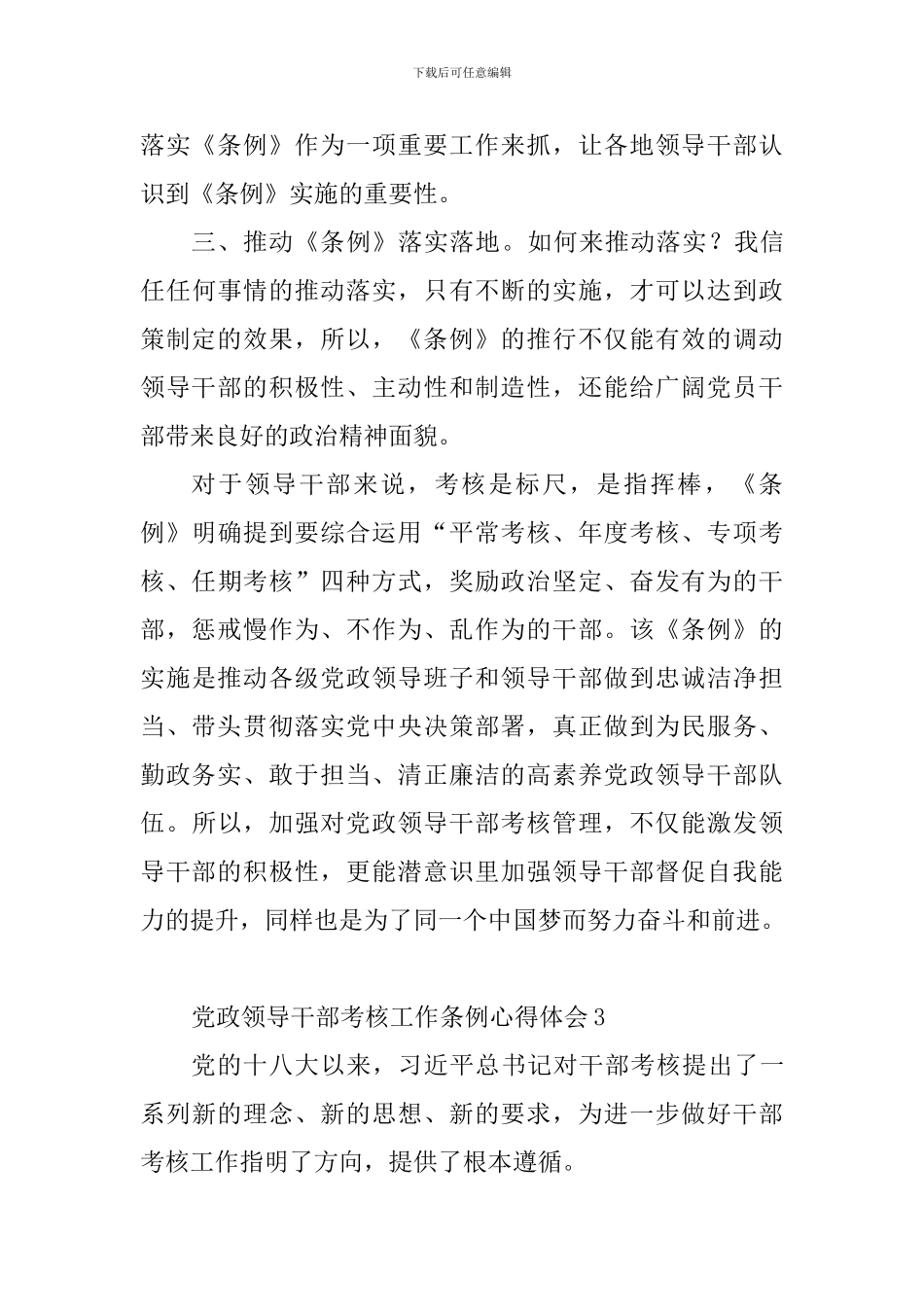 党政领导干部考核工作条例心得体会10篇_第3页