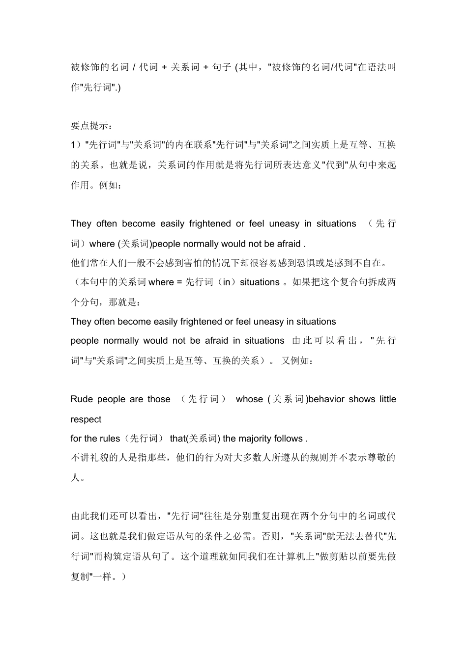 九年级英语定语从句教案新人教版_第2页