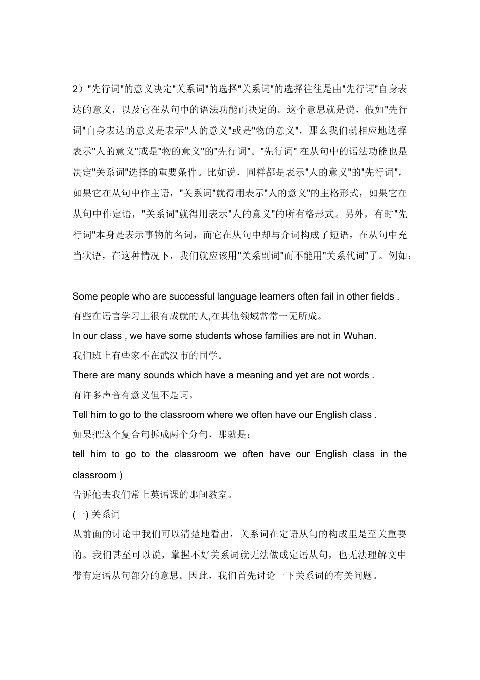 九年级英语定语从句教案新人教版_第3页