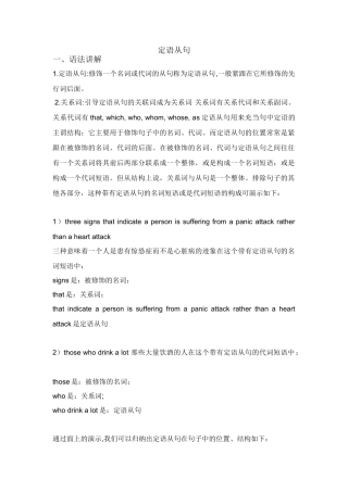 九年级英语定语从句教案新人教版