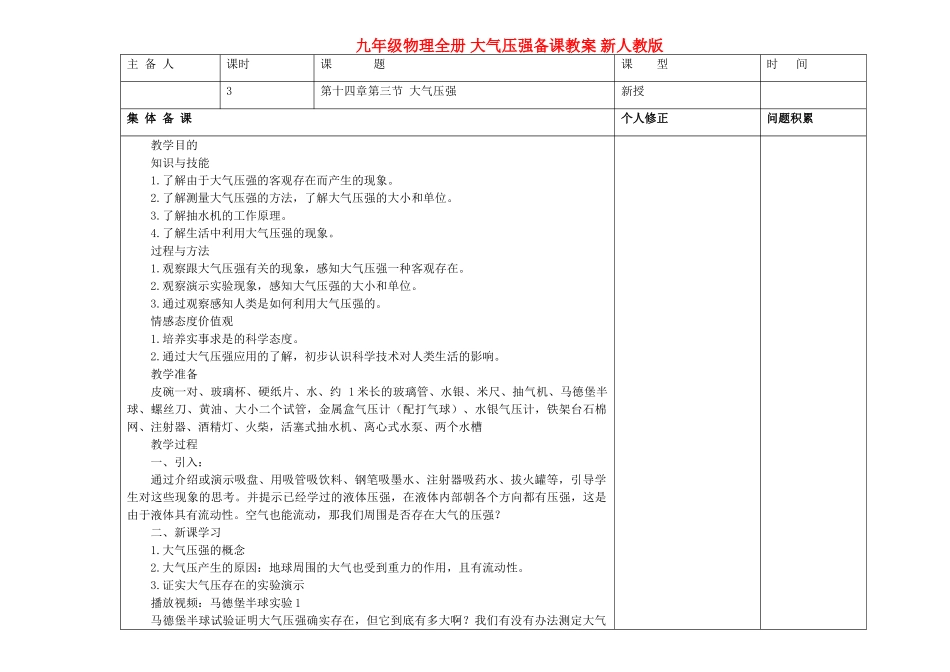 九年级物理全册 大气压强备课教案 新人教版_第1页