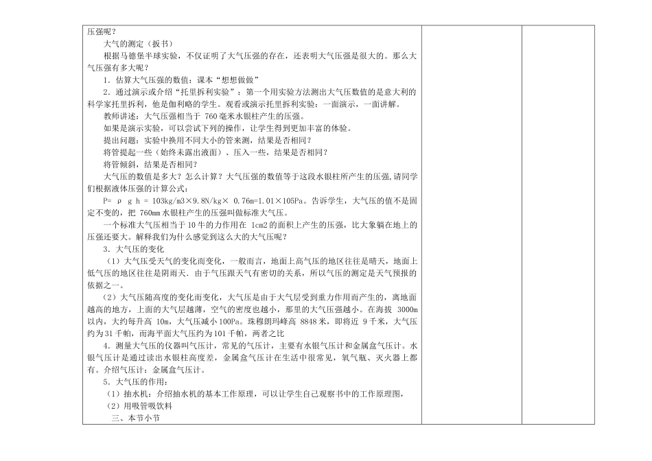 九年级物理全册 大气压强备课教案 新人教版_第2页