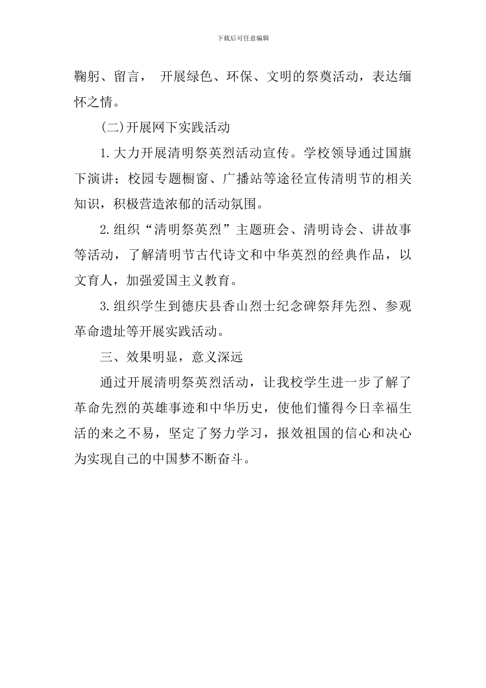 中学2024年关于开展“我们的节日·清明”主题教育活动总结_第2页