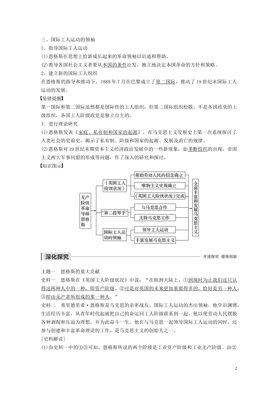 高中历史 第五单元 无产阶级革命家 第2课 无产阶级革命导师恩格斯讲义 新人教版选修4-新人教版高二选修4历史教案_第2页