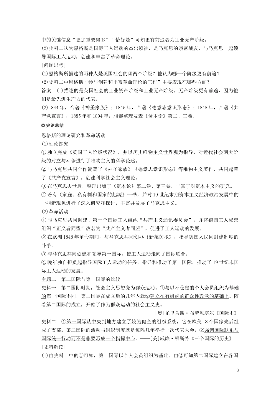 高中历史 第五单元 无产阶级革命家 第2课 无产阶级革命导师恩格斯讲义 新人教版选修4-新人教版高二选修4历史教案_第3页