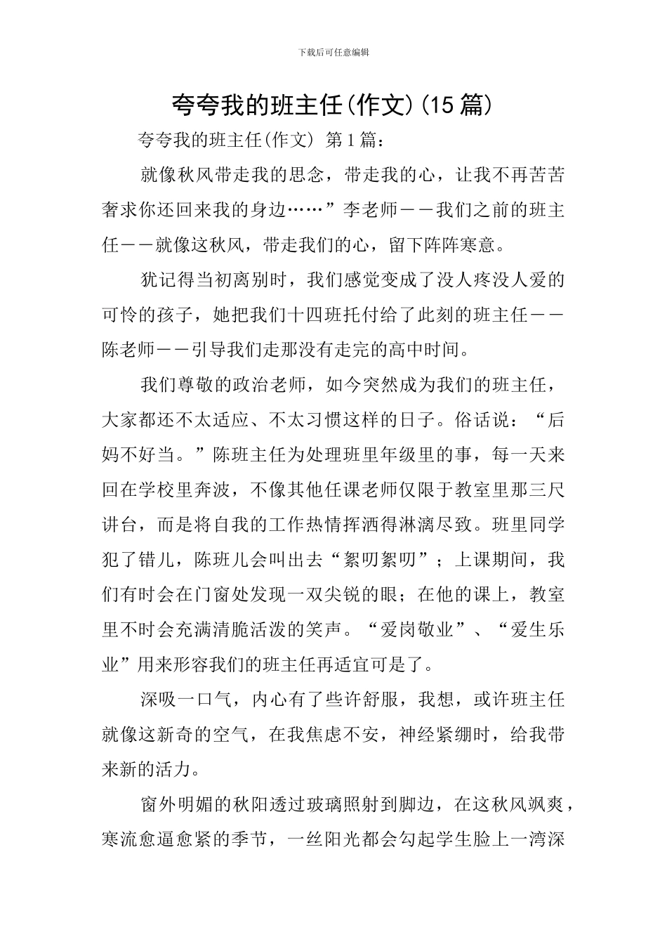 夸夸我的班主任(15篇)_第1页
