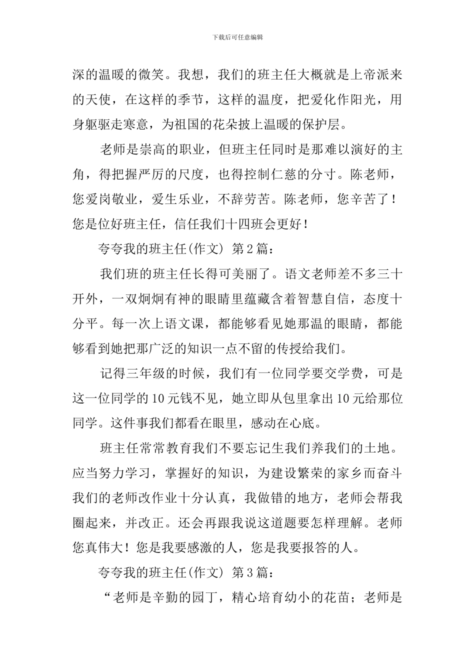夸夸我的班主任(15篇)_第2页