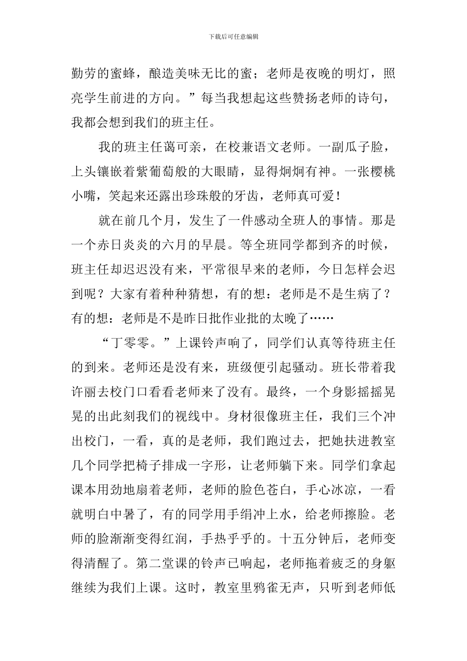 夸夸我的班主任(15篇)_第3页