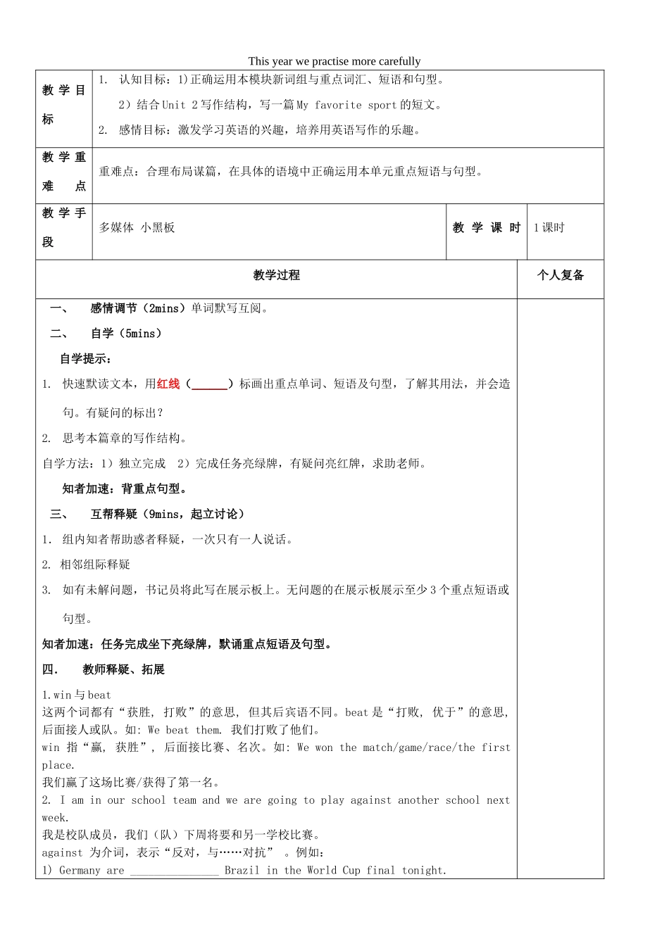 八年级英语上册 Module 3 Unit 2 This year we practise more carefully写作课教案 （新版）外研版-（新版）外研版初中八年级上册英语教案_第1页