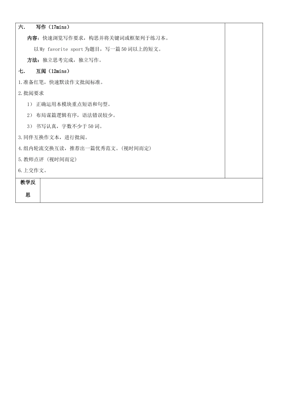 八年级英语上册 Module 3 Unit 2 This year we practise more carefully写作课教案 （新版）外研版-（新版）外研版初中八年级上册英语教案_第3页