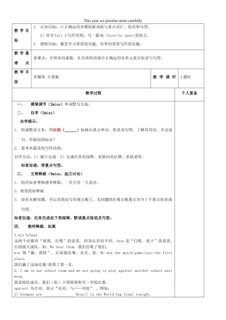 八年级英语上册 Module 3 Unit 2 This year we practise more carefully写作课教案 （新版）外研版-（新版）外研版初中八年级上册英语教案