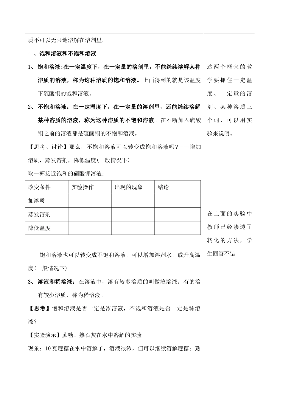 八年级科学上册《物质在水中的溶解》教案10 浙教版_第2页