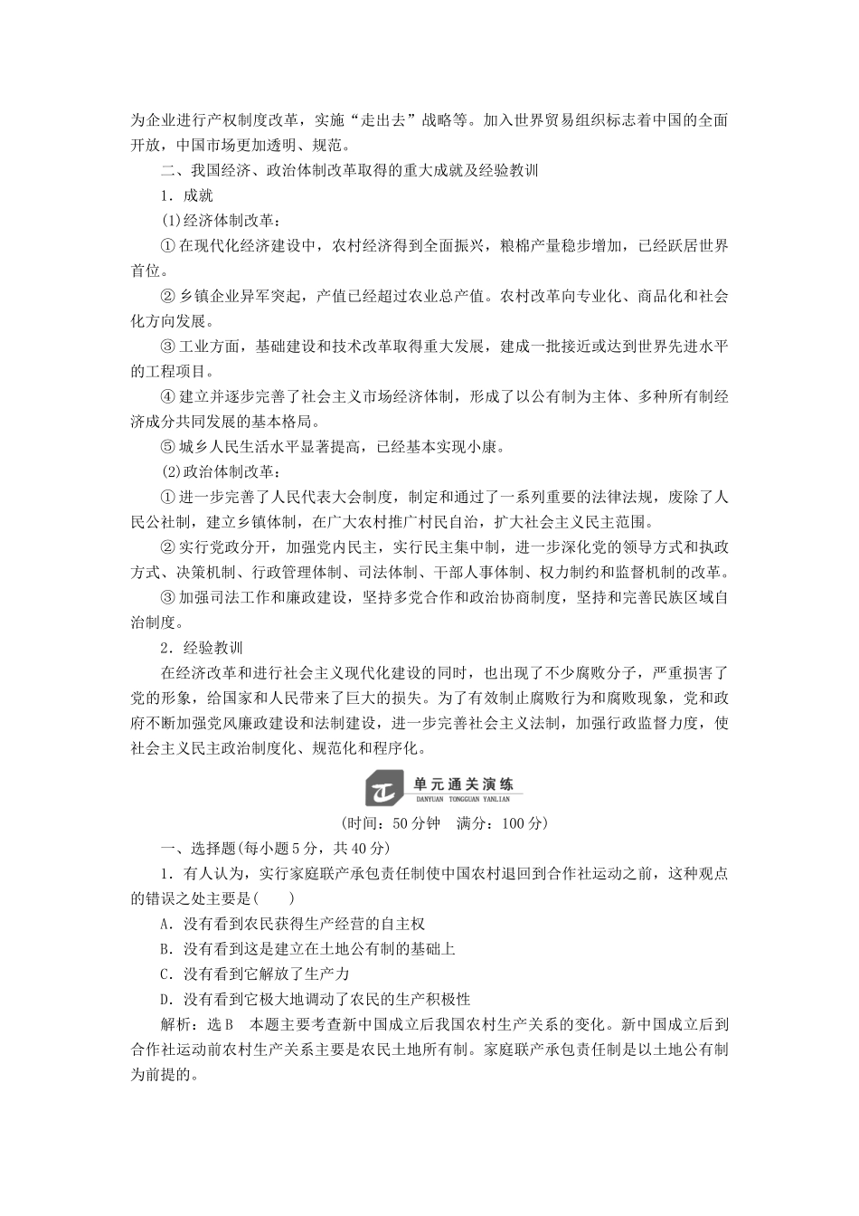 高中历史 第五单元 改革开放与中华民族的伟大复兴单元小结与测评教案（含解析）岳麓版选修1-岳麓版高二选修1历史教案_第2页