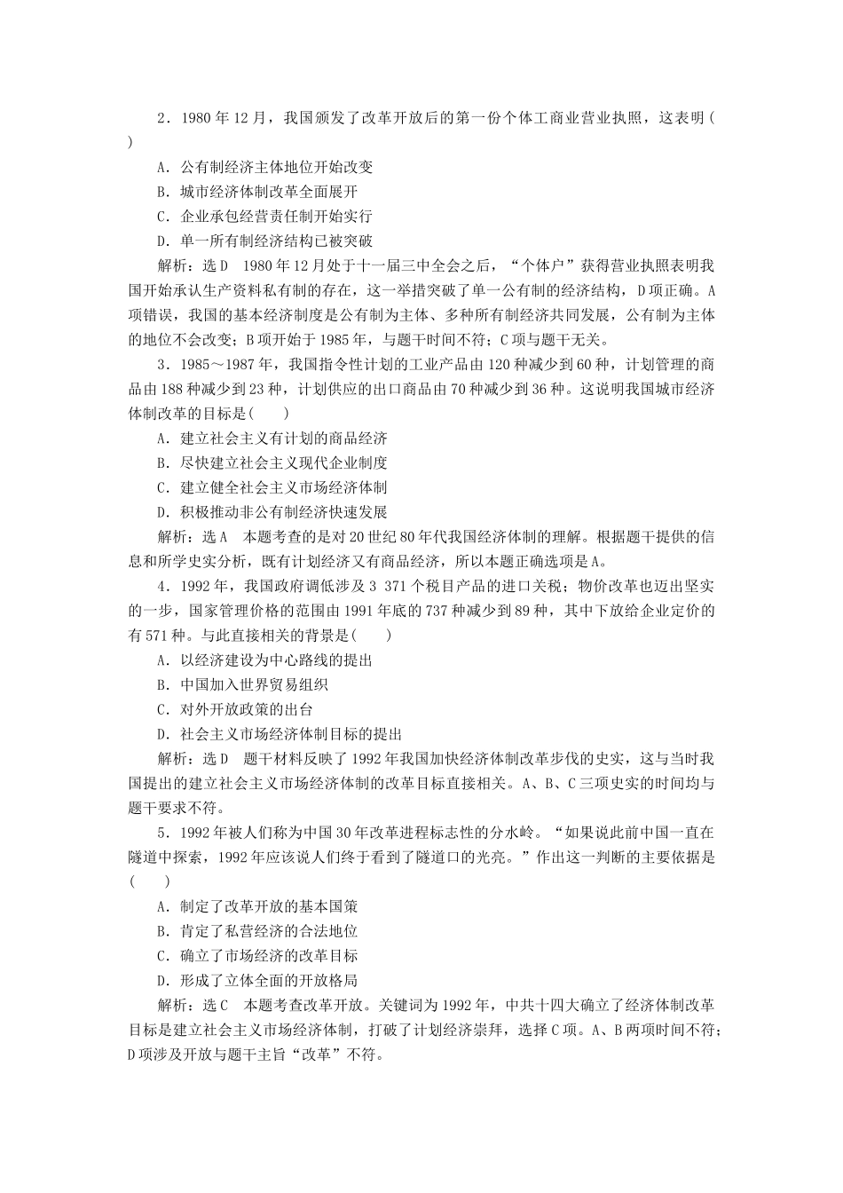 高中历史 第五单元 改革开放与中华民族的伟大复兴单元小结与测评教案（含解析）岳麓版选修1-岳麓版高二选修1历史教案_第3页