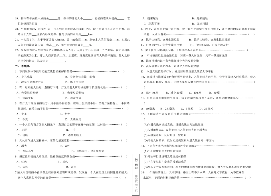 八年级物理苏科版光的反射和折射_第3页