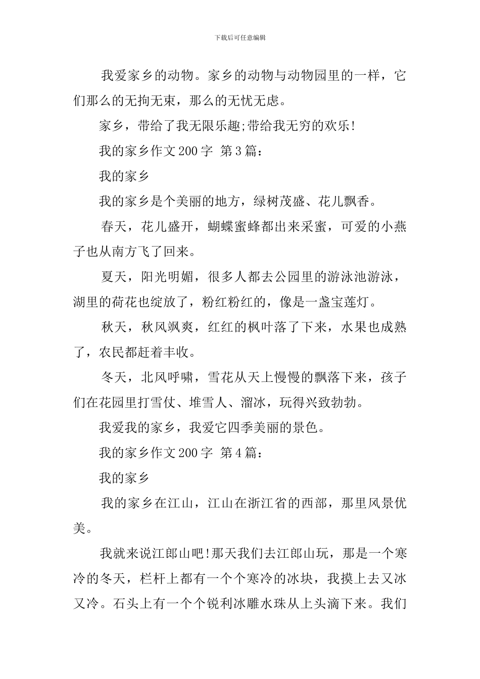 我的家乡作文200字_第2页