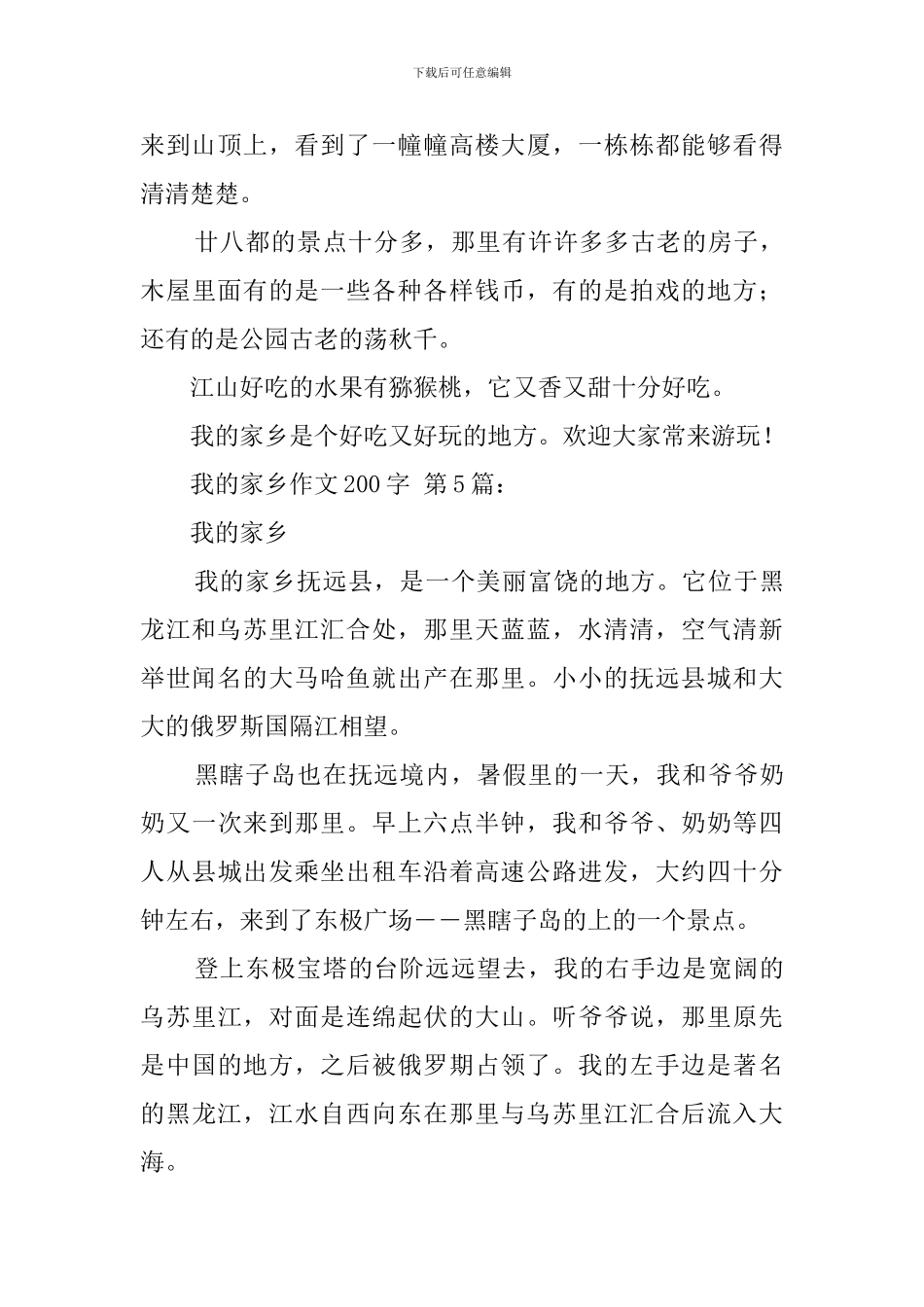 我的家乡作文200字_第3页