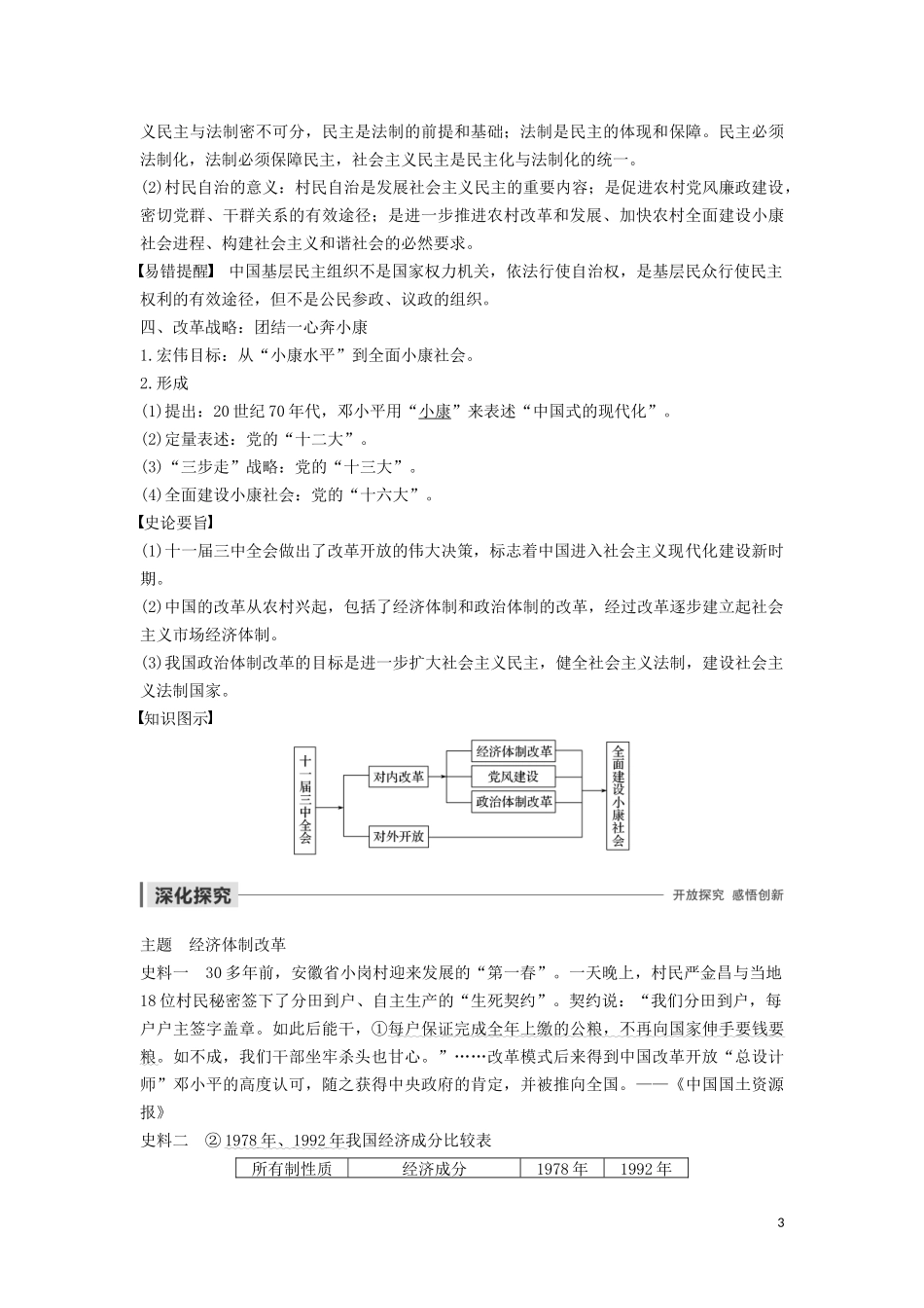 高中历史 第五单元 改革开放与中华民族的伟大复兴 第17课 改革开放的新时代讲义 岳麓版选修1-岳麓版高二选修1历史教案_第3页