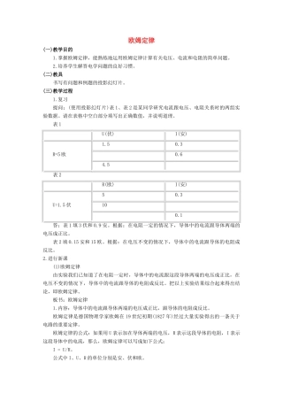 九年级物理全册 第17章 第2节 欧姆定律教案2 （新版）新人教版