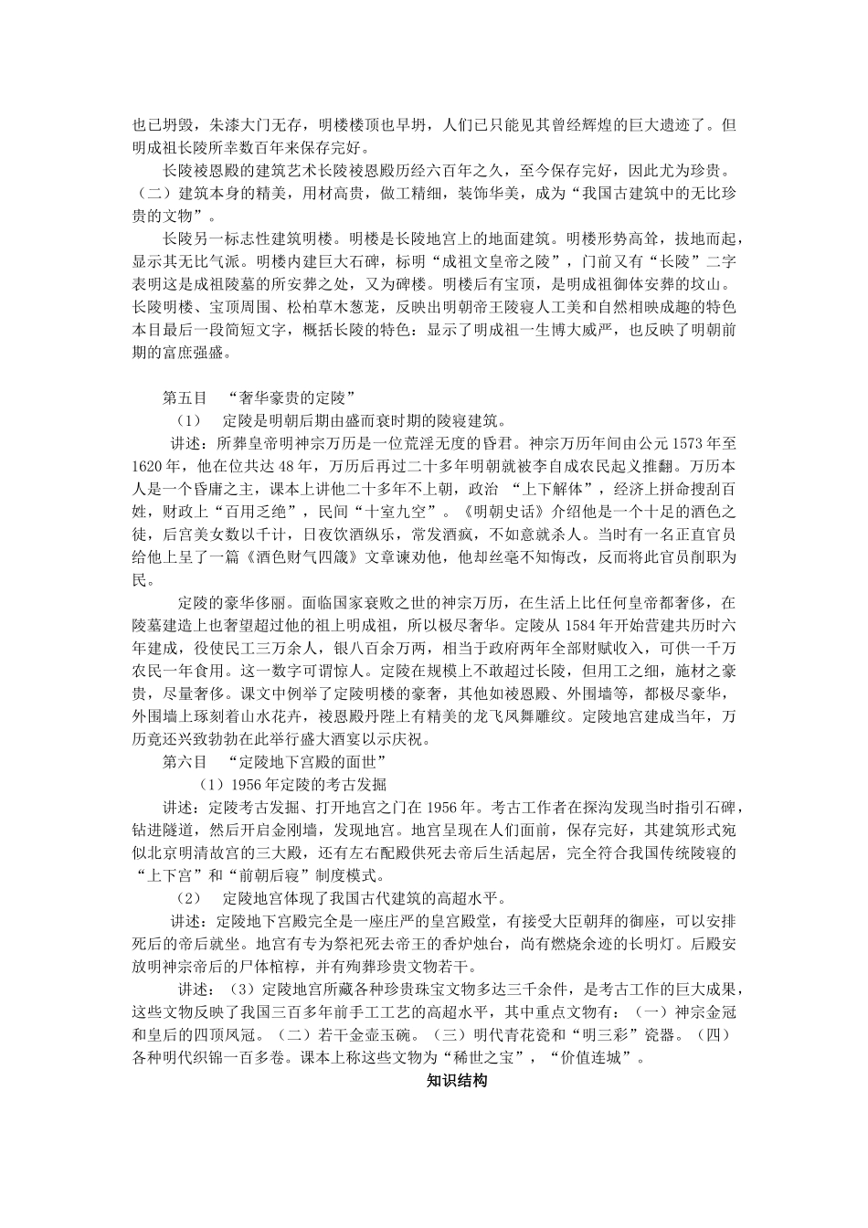 高中历史 第五单元 中国的世界文化遗产代表 5.7 宏伟壮观的明十三陵教案 新人教版选修6-新人教版高二选修6历史教案_第2页