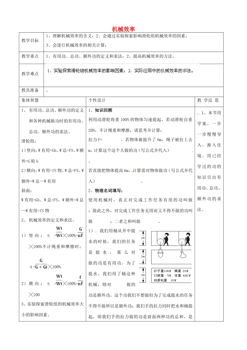 九年级物理上册 11.5 机械效率教案1 苏科版-苏科版初中九年级上册物理教案_第1页