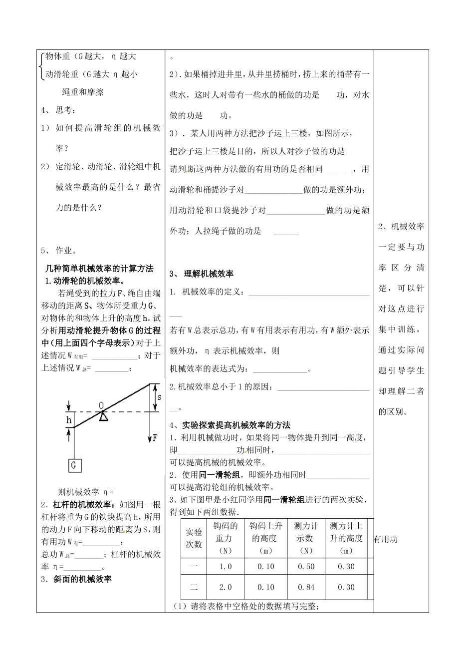 九年级物理上册 11.5 机械效率教案1 苏科版-苏科版初中九年级上册物理教案_第2页