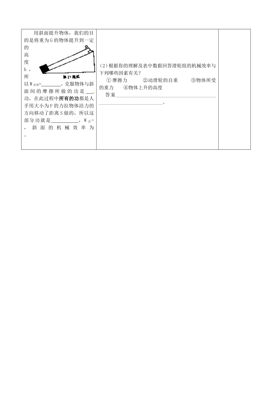 九年级物理上册 11.5 机械效率教案1 苏科版-苏科版初中九年级上册物理教案_第3页