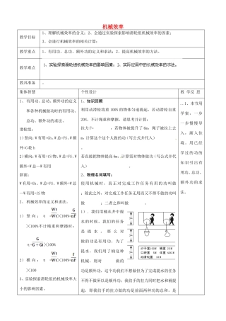 九年级物理上册 11.5 机械效率教案1 苏科版-苏科版初中九年级上册物理教案