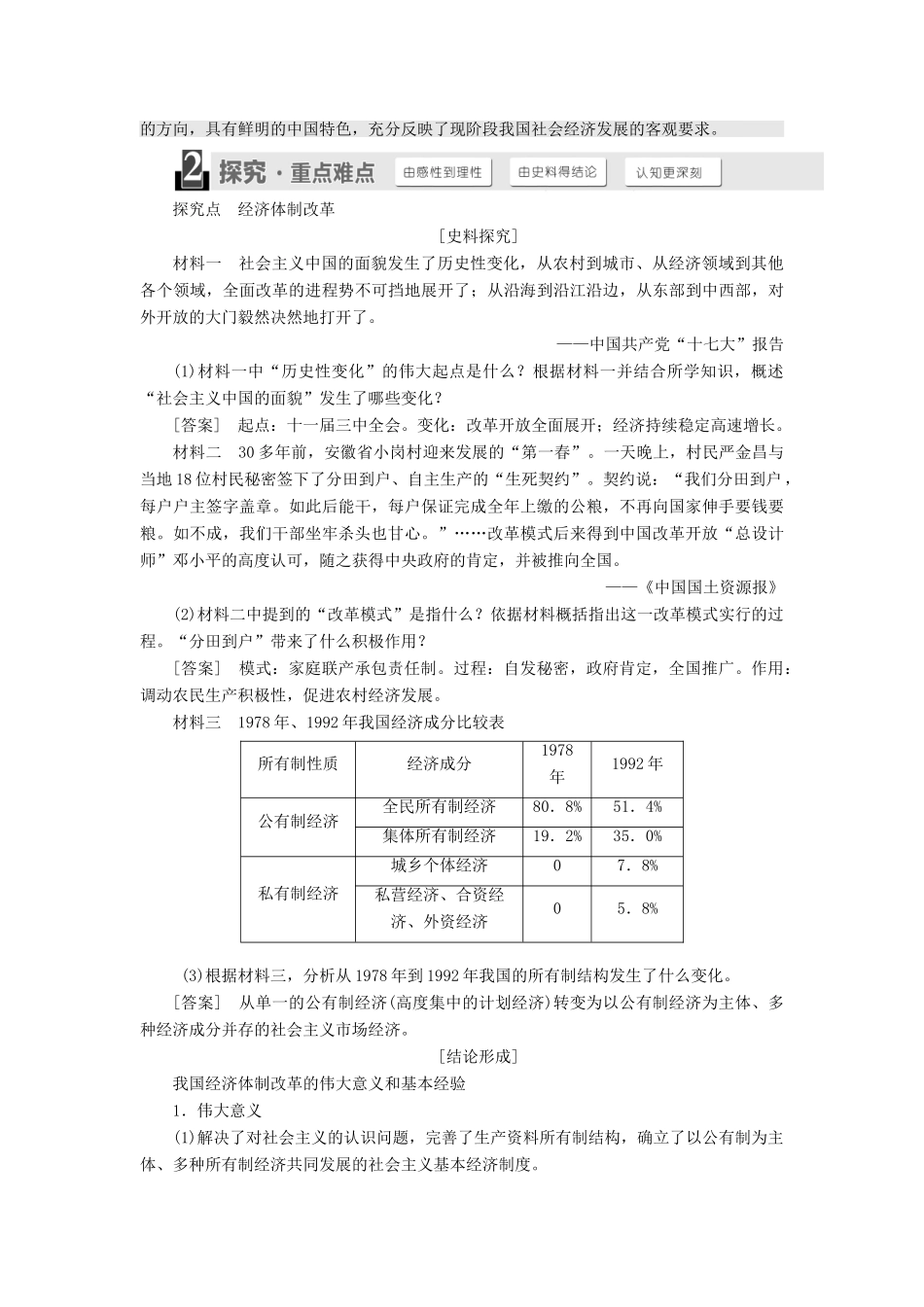 高中历史 第五单元 改革开放与中华民族的伟大复兴 第17课 改革开放的新时代教案（含解析）岳麓版选修1-岳麓版高二选修1历史教案_第3页