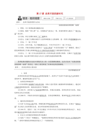 高中历史 第五单元 改革开放与中华民族的伟大复兴 第17课 改革开放的新时代教案（含解析）岳麓版选修1-岳麓版高二选修1历史教案