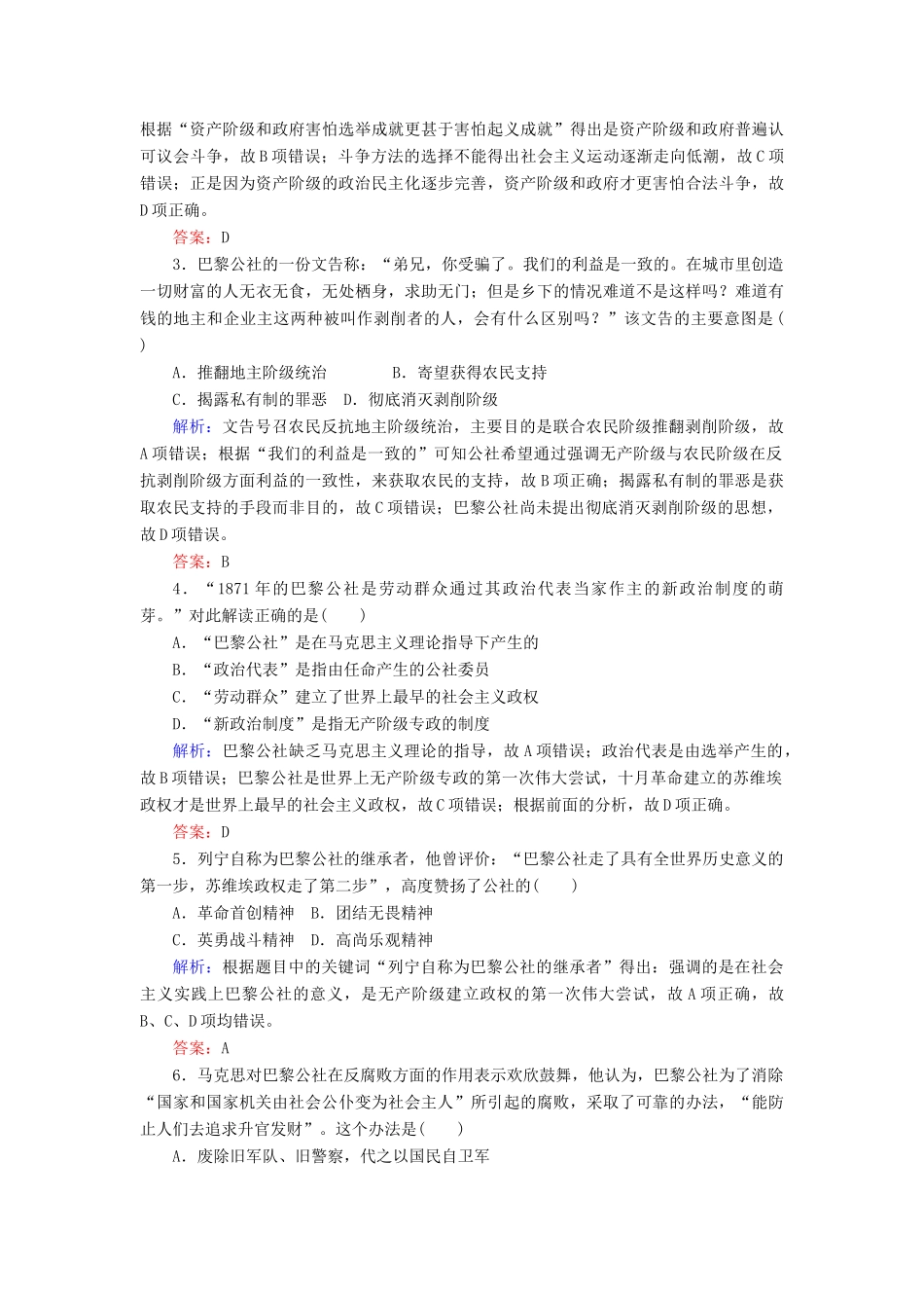 高中历史 第五单元 从科学社会主义理论到社会主义制度的建立单元高效整合与综合测评教案（含解析）新人教版必修1-新人教版高中必修1历史教案_第3页