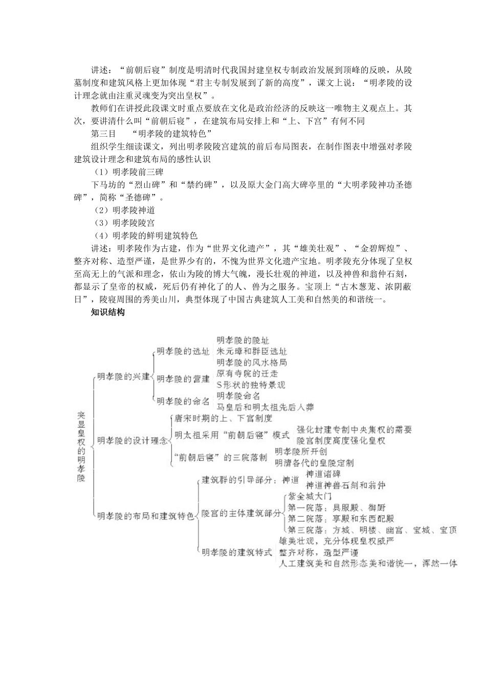 高中历史 第五单元 中国的世界文化遗产代表 5.6 突显皇权的明孝陵教案 新人教版选修6-新人教版高二选修6历史教案_第2页