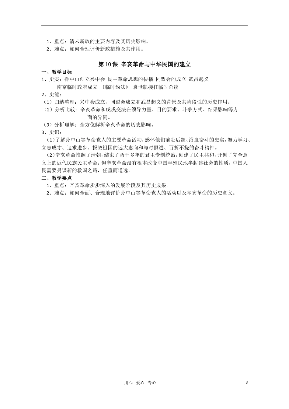 高中历史 第二单元《中华民族的觉醒与抗争》教案 华东师大版第五分册_第3页