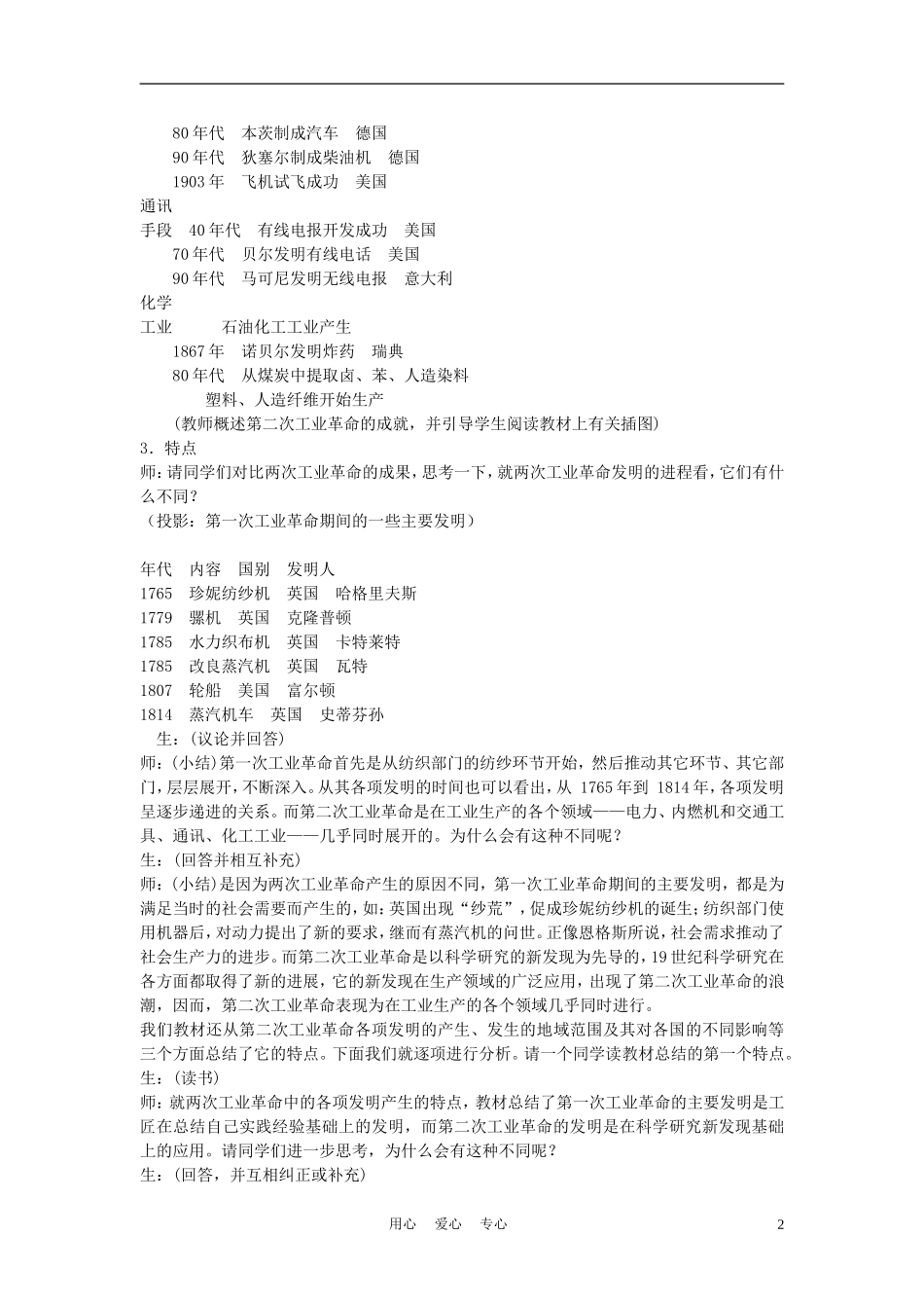 高中历史 第二次工业革命 教案2 新人教版必修2_第2页