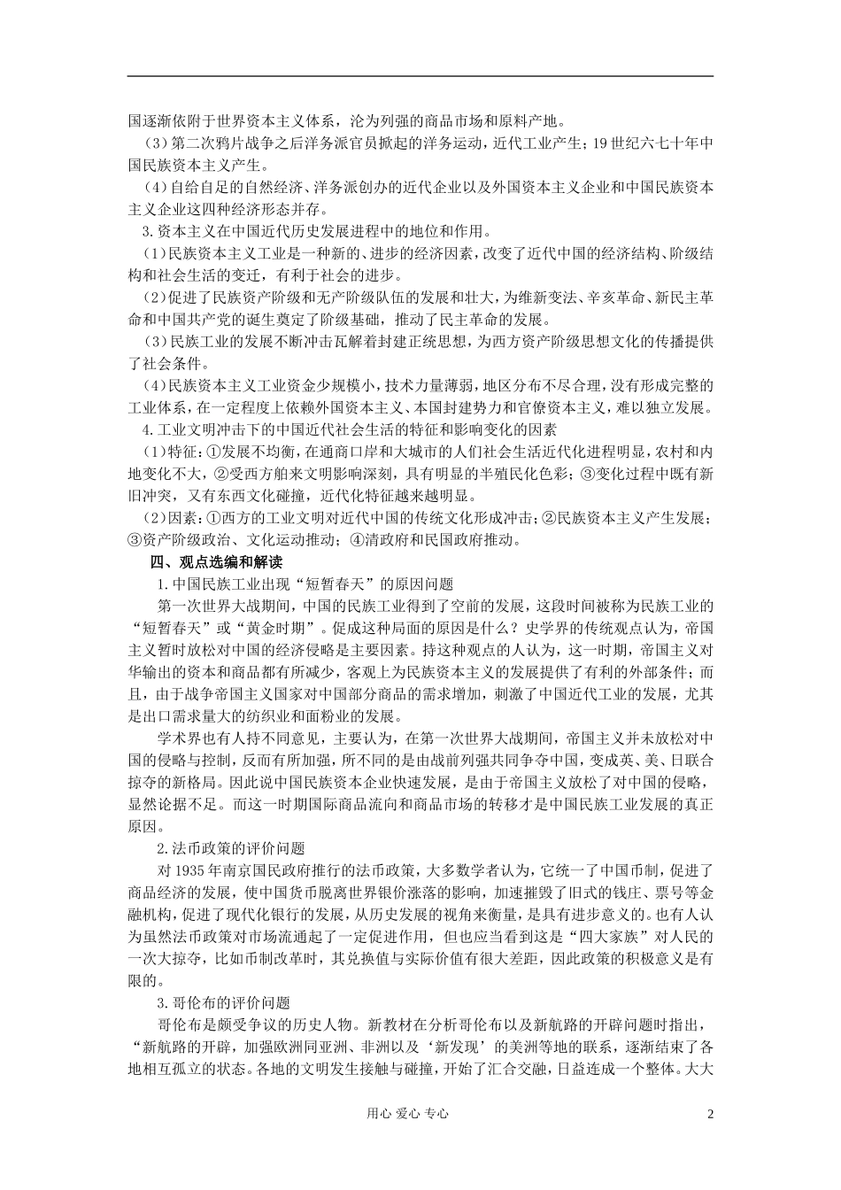 高中历史 第二单元工业文明的崛起和对中国的冲击学习指导学习指导 岳麓版必修2_第2页