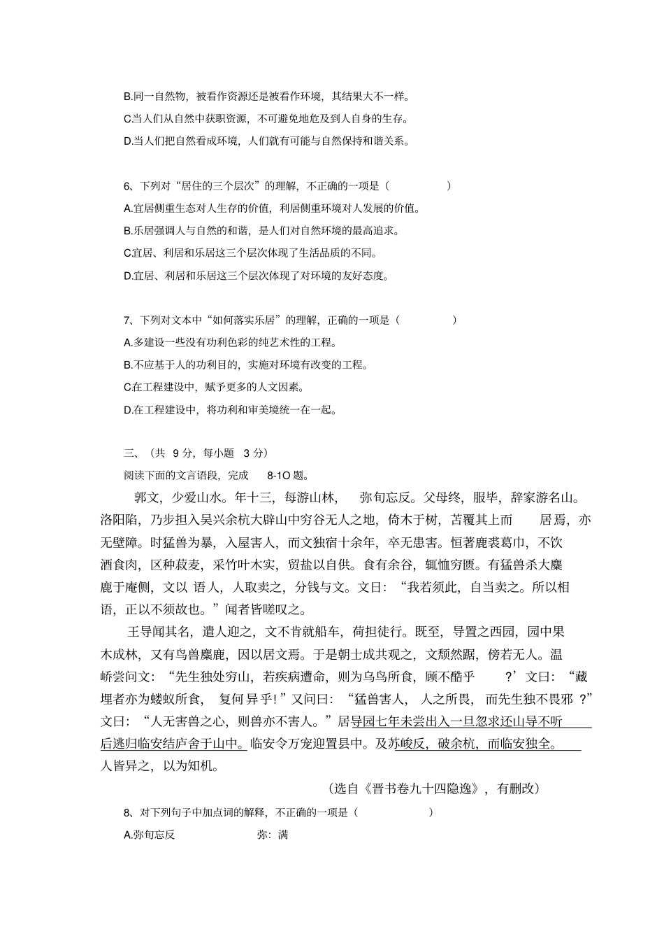 2016年武汉四月调考语文试卷及答案已排版汇总_第3页