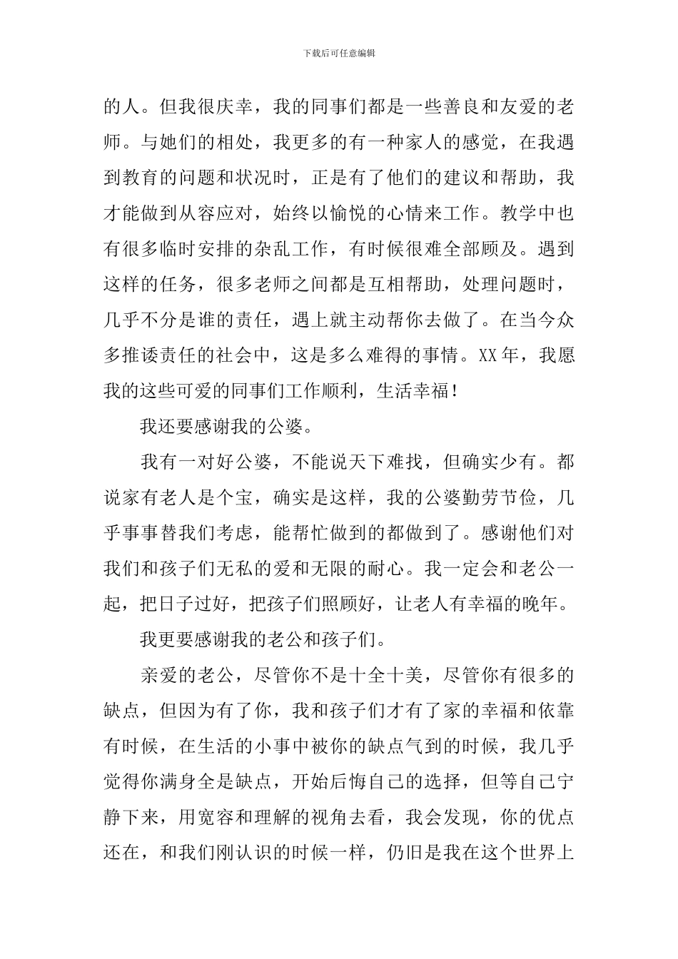 【精华】主任述职报告6篇_第2页