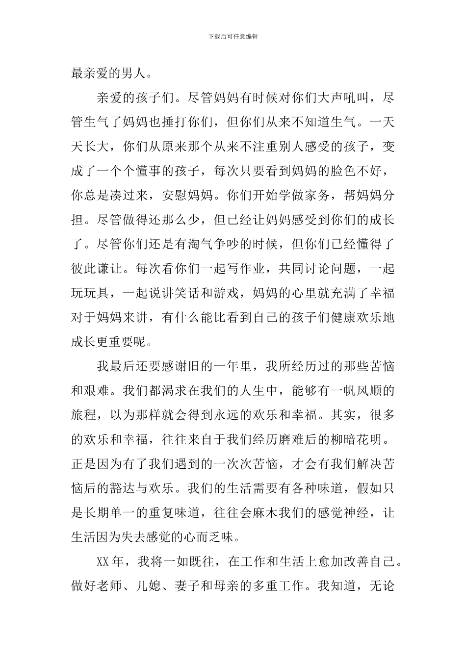 【精华】主任述职报告6篇_第3页