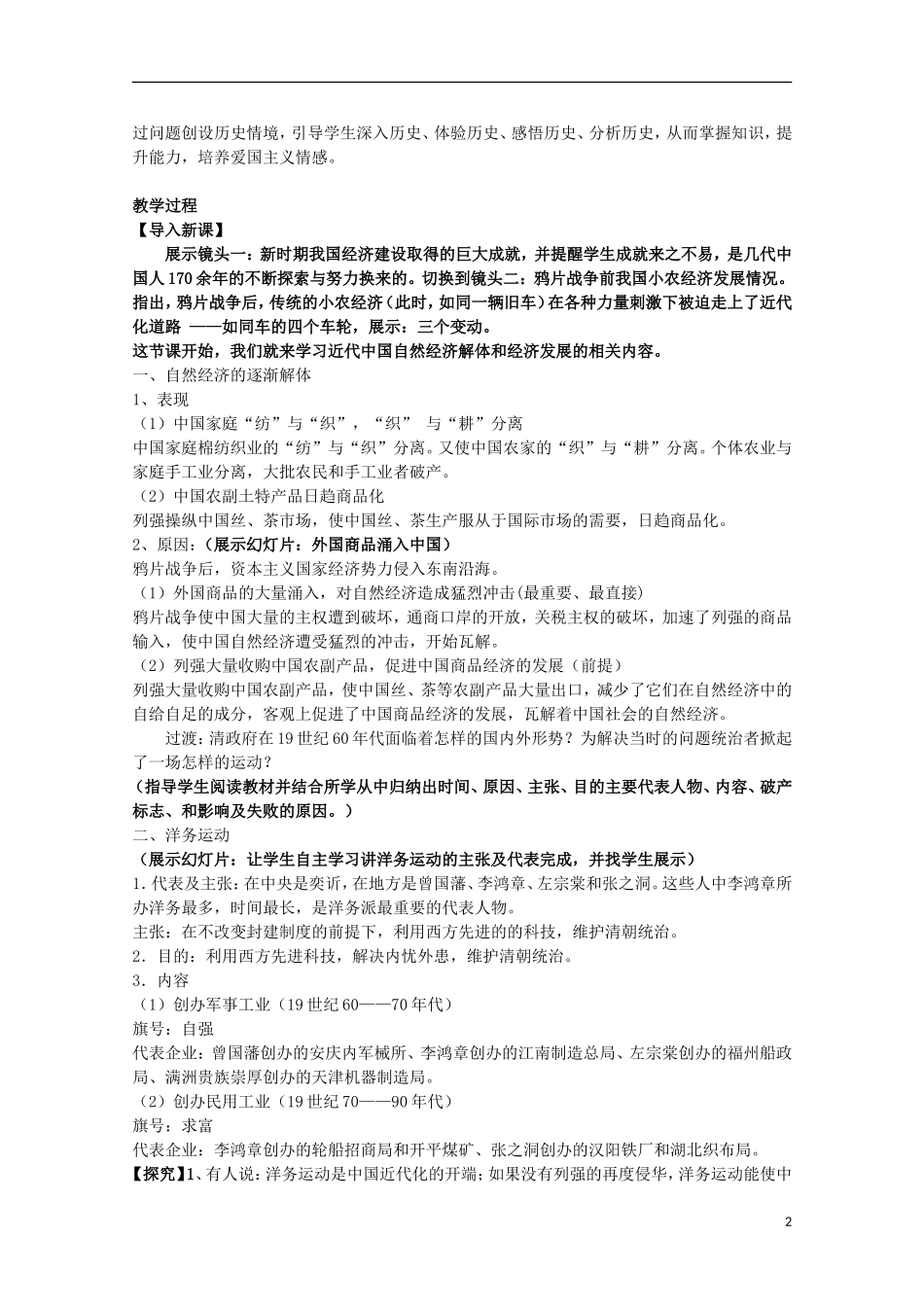 高中历史 第二单元 近代中国社会经济结构的变动教案 岳麓版必修2-岳麓版高二必修2历史教案_第2页