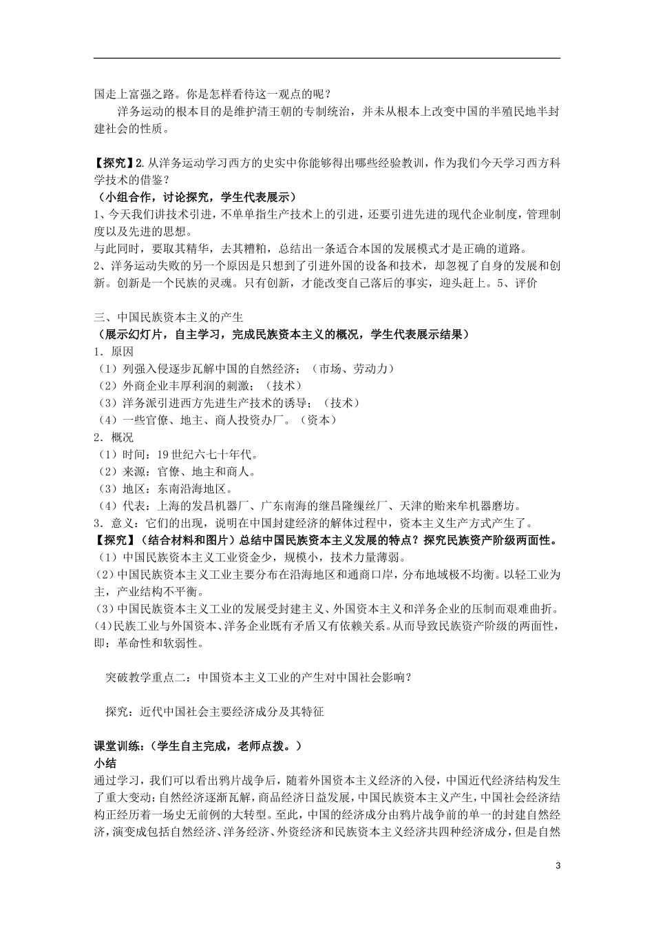 高中历史 第二单元 近代中国社会经济结构的变动教案 岳麓版必修2-岳麓版高二必修2历史教案_第3页
