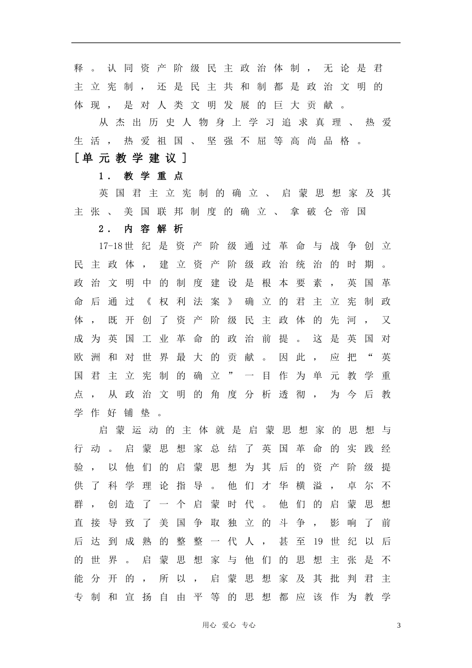 高中历史 第二单元《17-18世纪资产阶级革命》教案 华东师大版第四分册_第3页