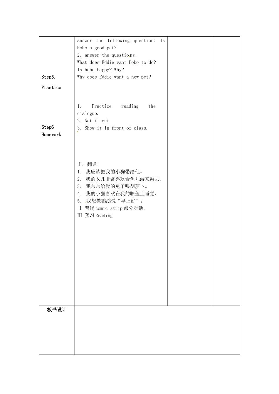 七年级英语下册 Unit 8《Pets》Comic strip and welcome to the unit教案 （新版）牛津版-（新版）牛津版初中七年级下册英语教案_第2页