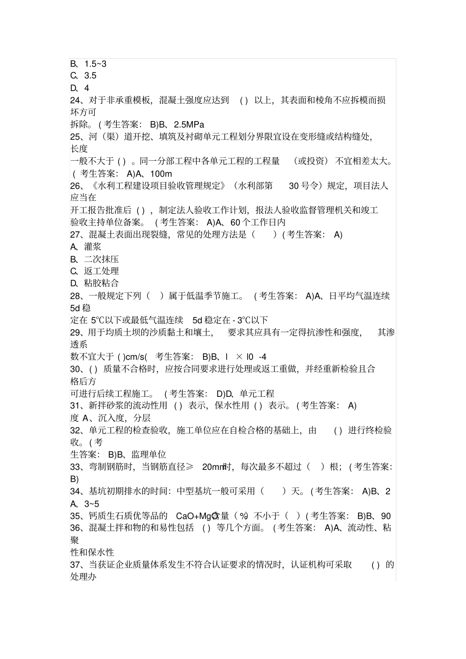 2016年水利工程协会质检员考试题A卷汇总_第3页