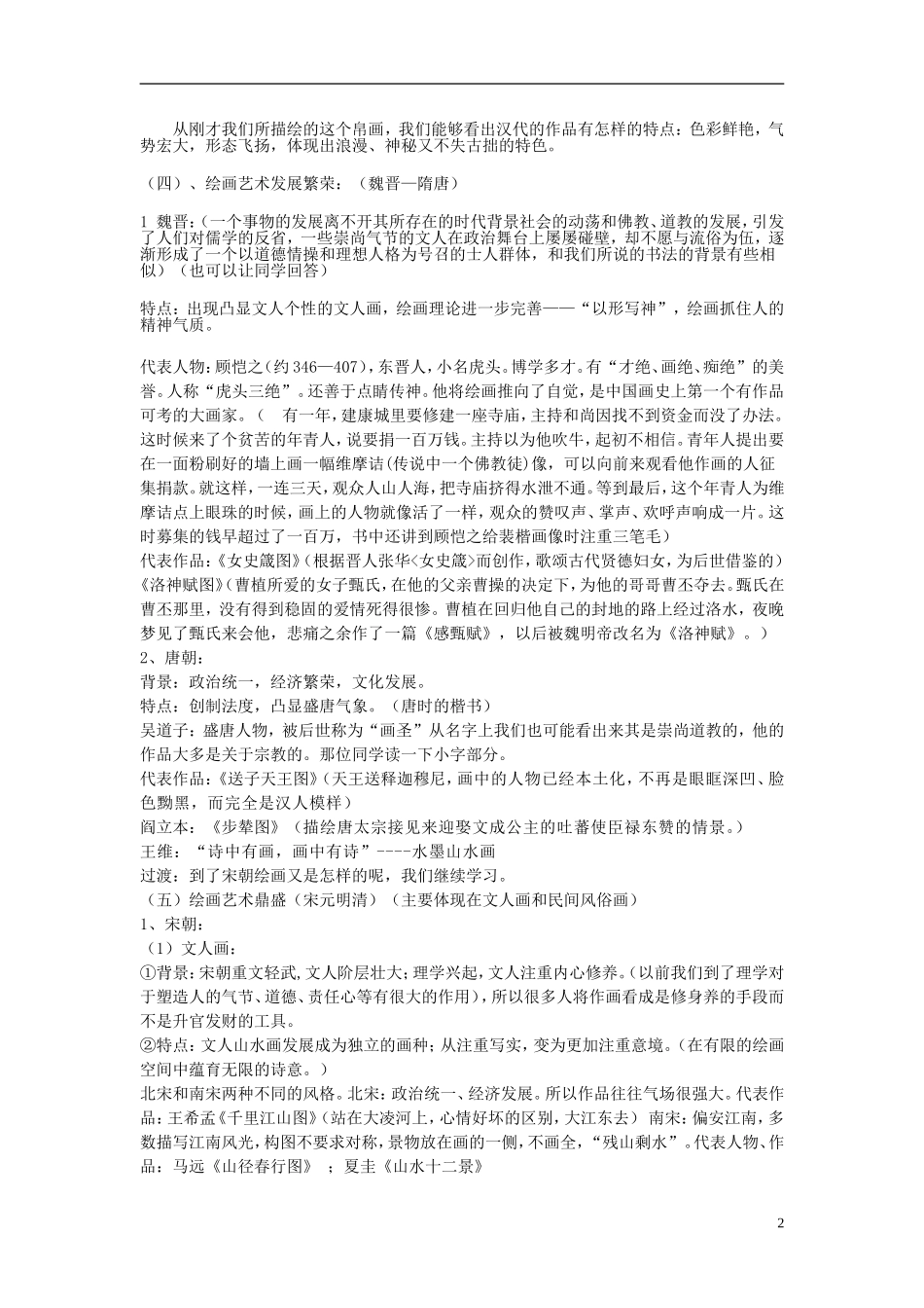 高中历史 第二单元 第8课 笔墨丹青教案 岳麓版必修3-岳麓版高二必修3历史教案_第2页